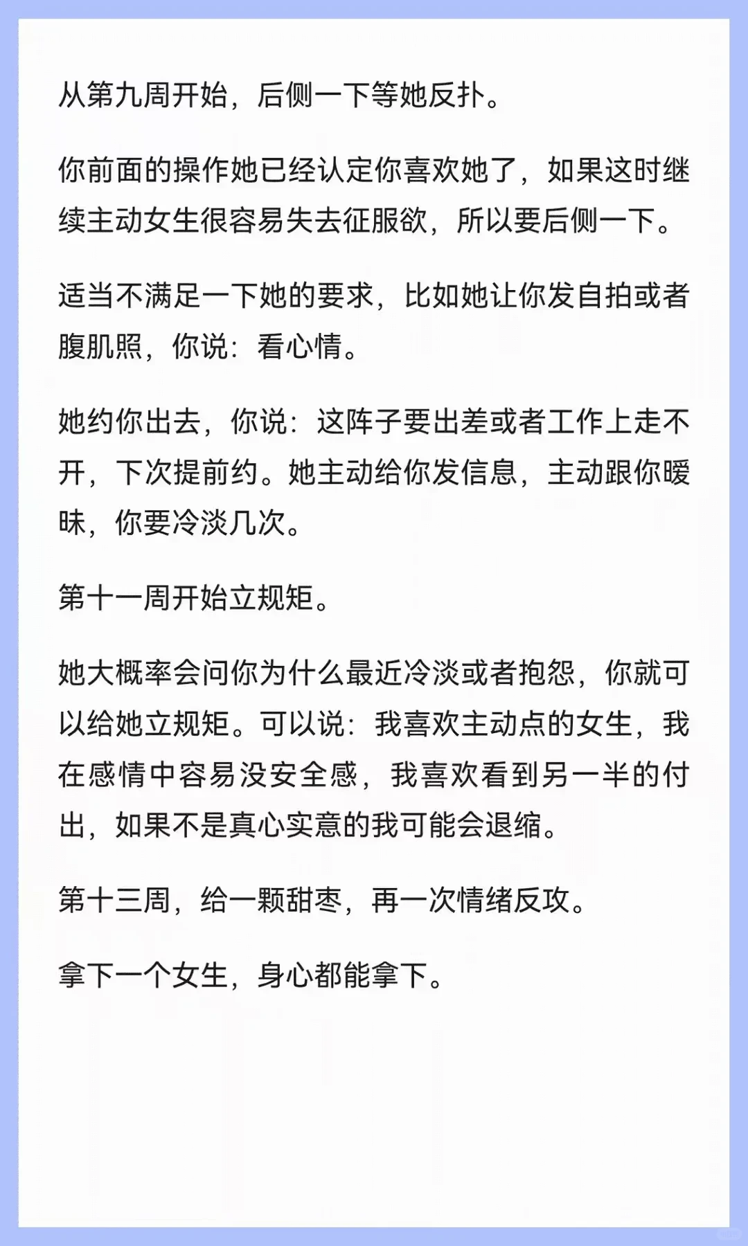 三个月速成撩妹秘籍，女生心动秘诀大公开！