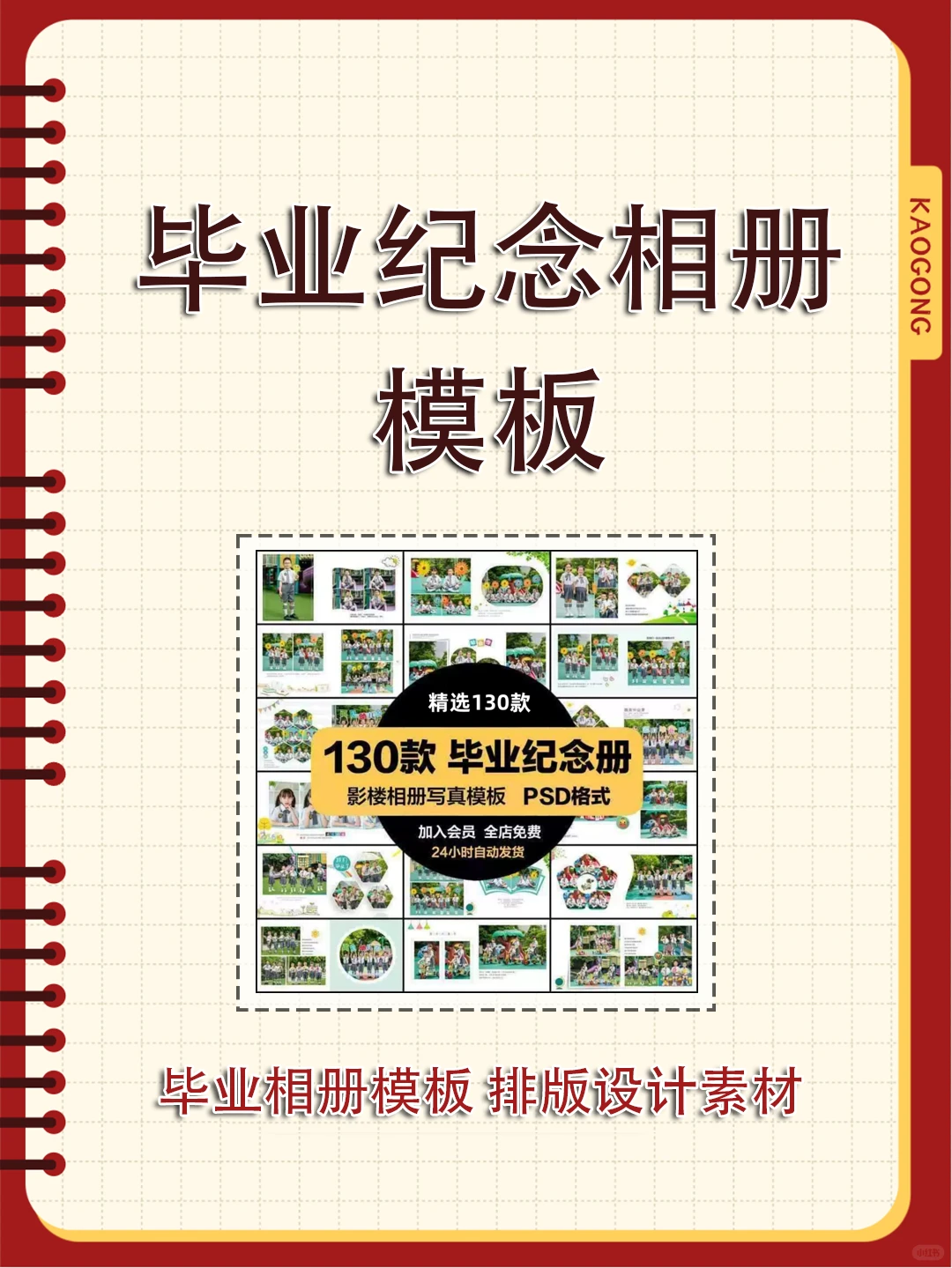 毕业季纪念册DIY｜超实用PSD排版素材