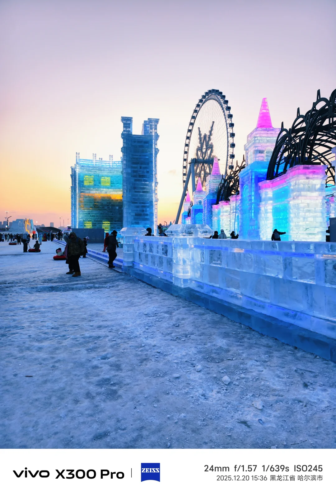 时隔八年终于又来看冰雪节了