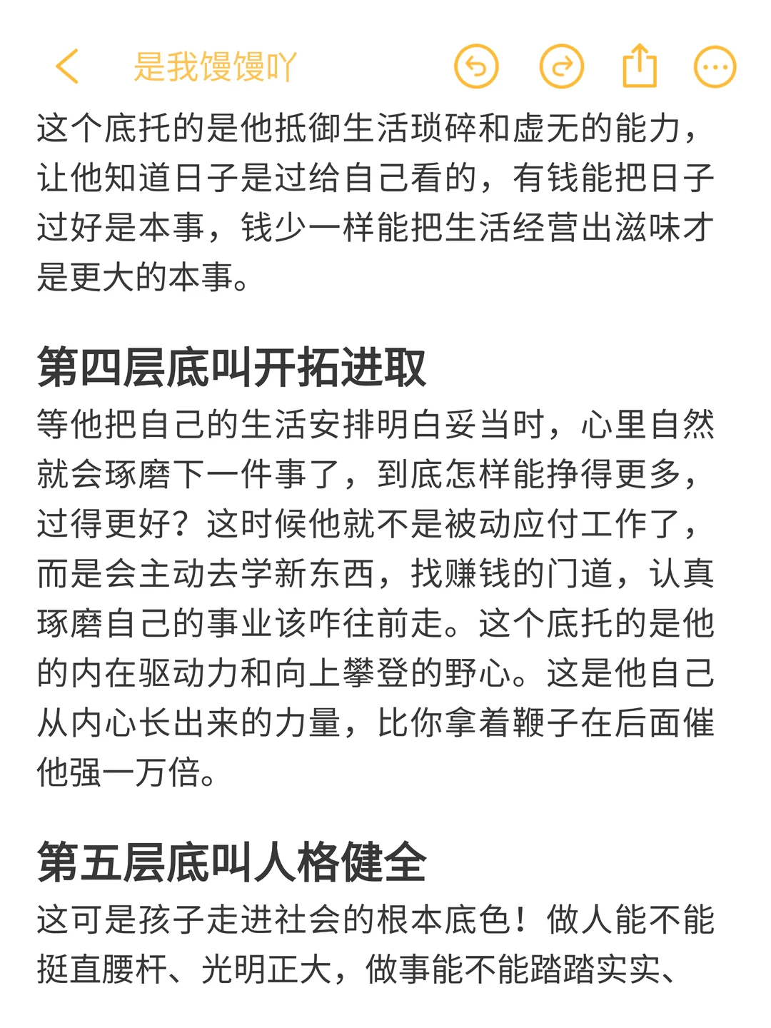 什么叫正真给孩子托底