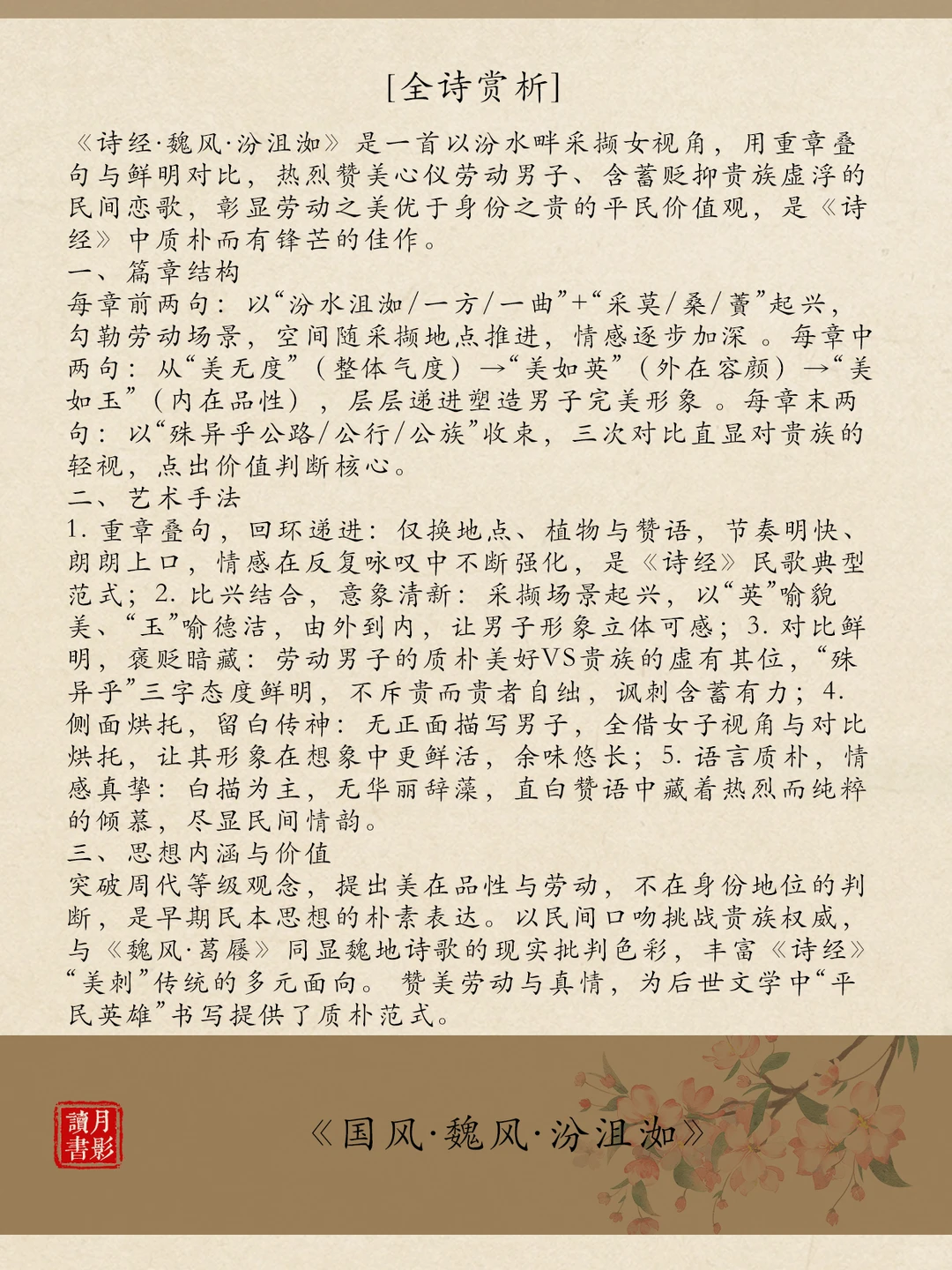 《诗经·魏风·汾沮洳》彼其之子，美如玉。