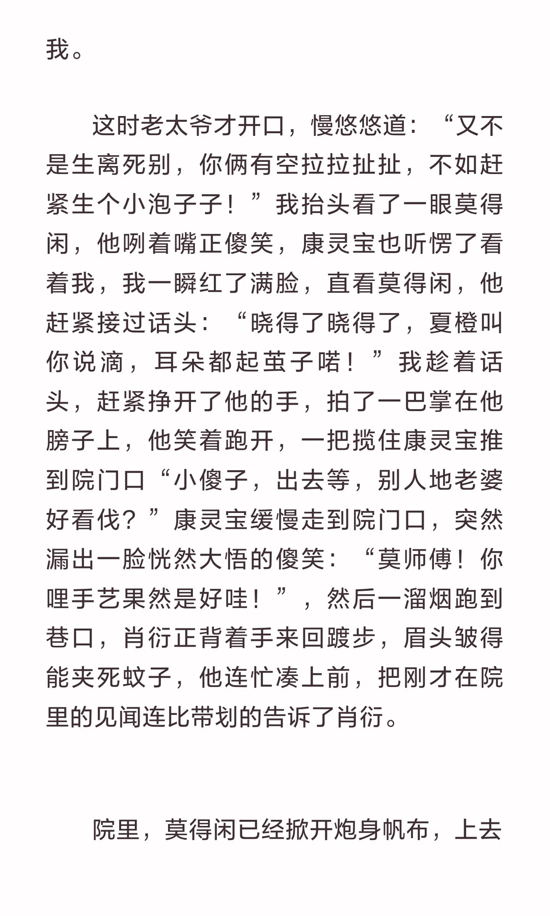 莫得闲×夏橙（婚前秘事）