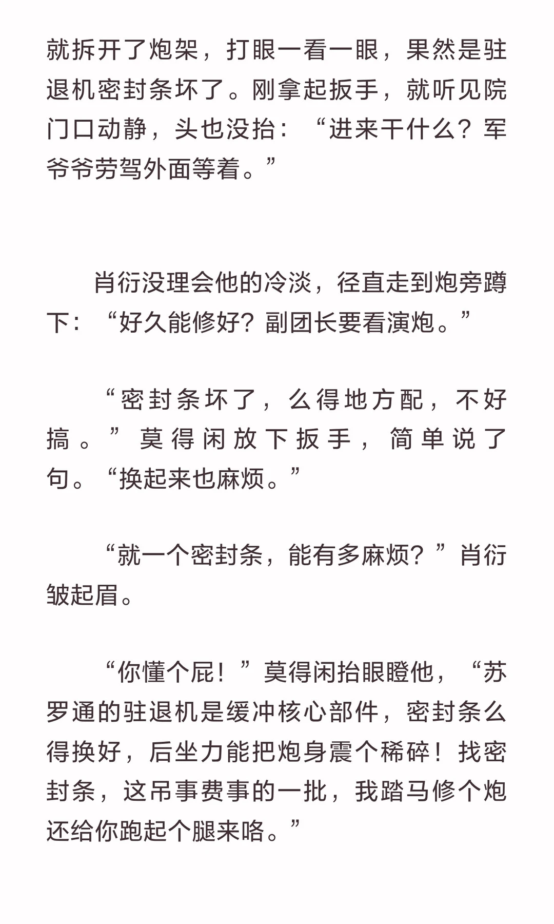 莫得闲×夏橙（婚前秘事）