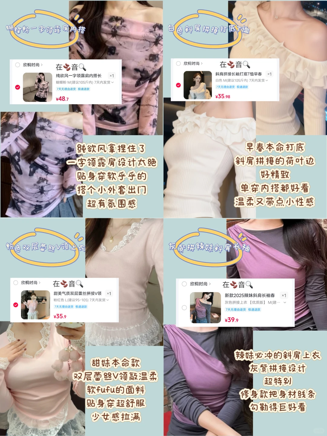 早春绝美上衣合集｜纯欲甜辣都拿捏