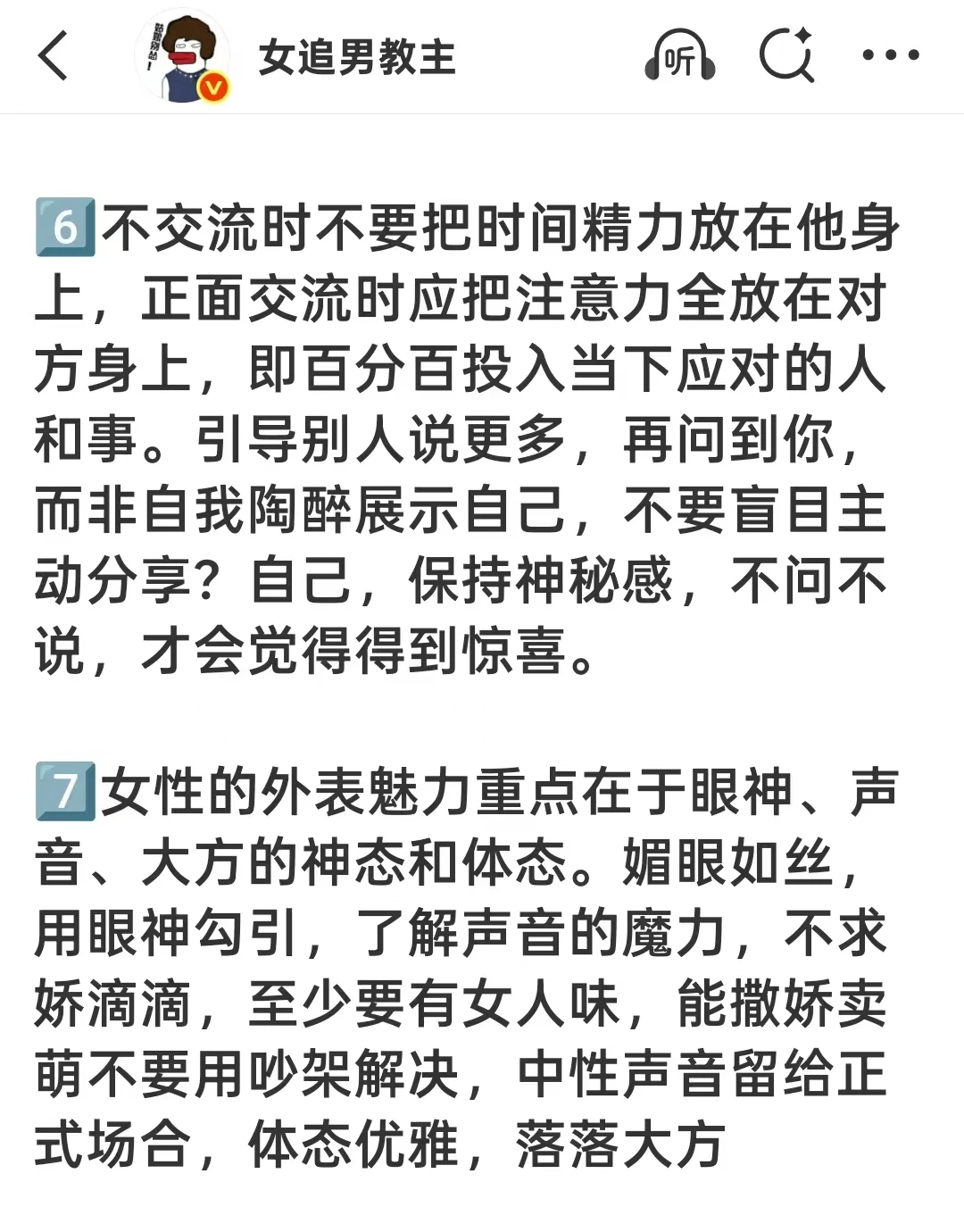 一个绝杀男人的性格特点