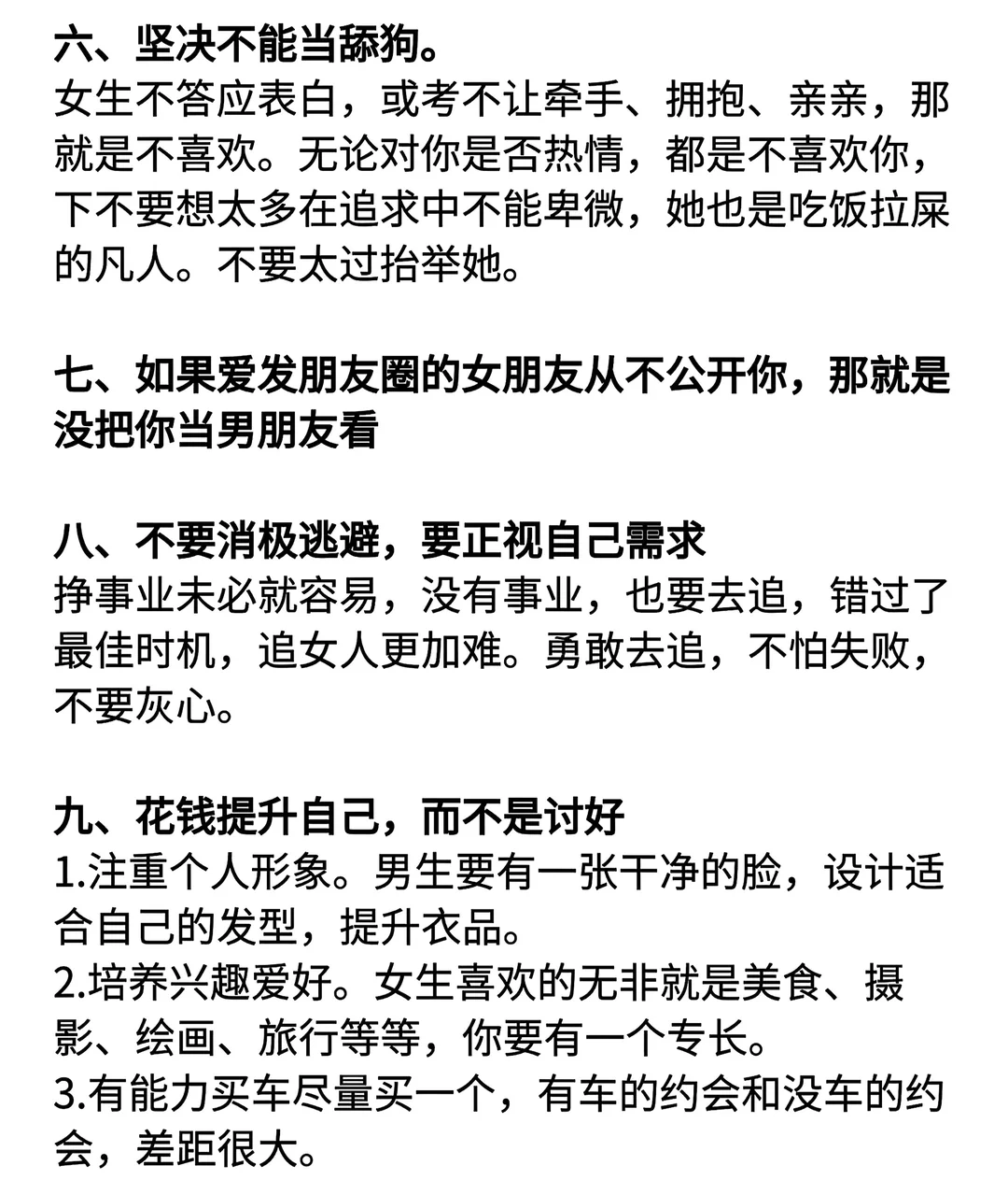 这九点送给在追女生的男生