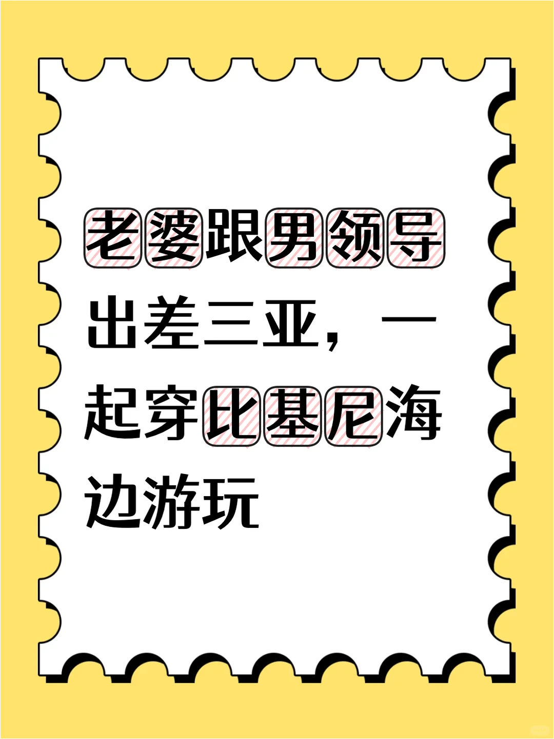 🔥老婆海边穿比基尼男领导贴身教游泳💢