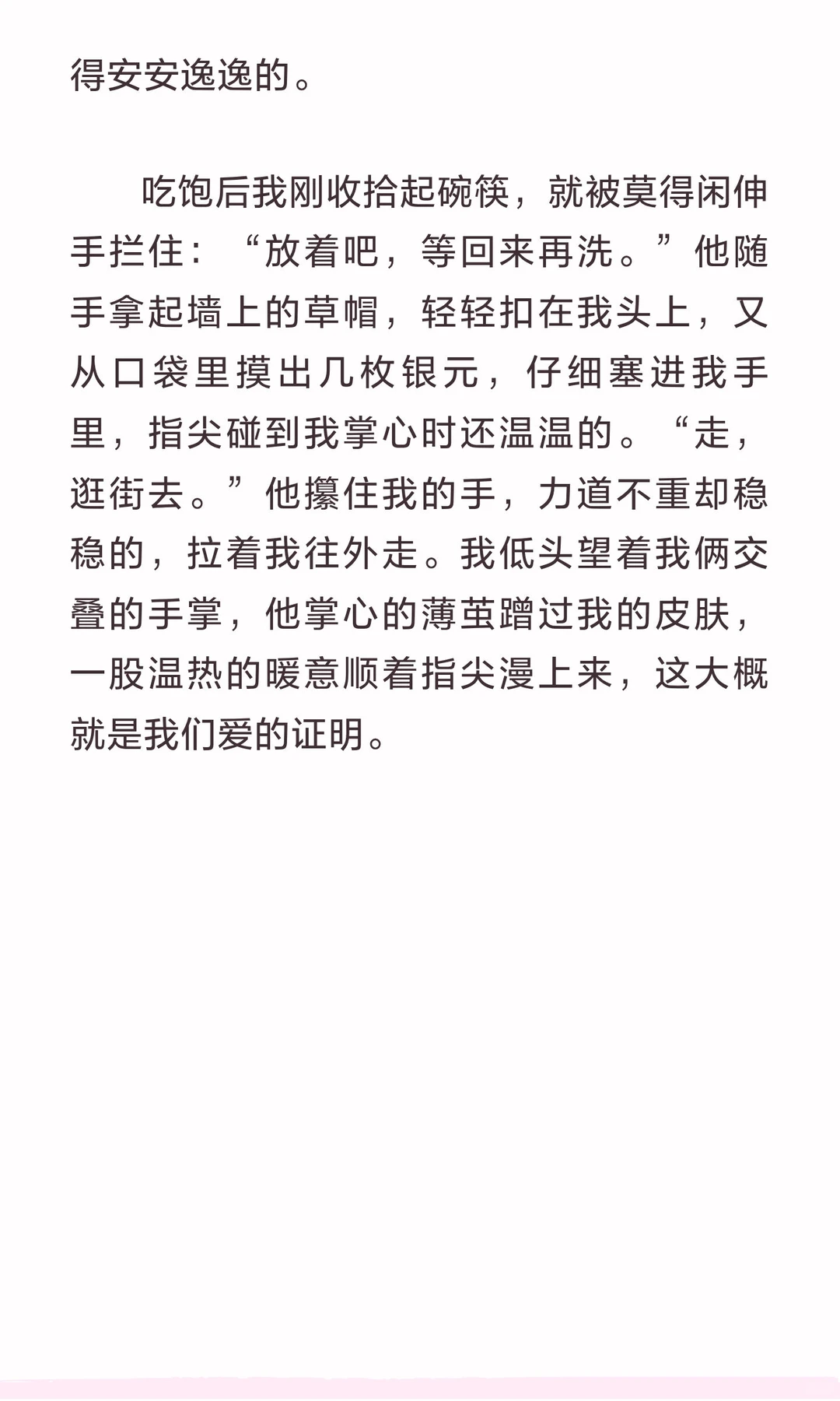 莫得闲×夏橙（婚前秘事）