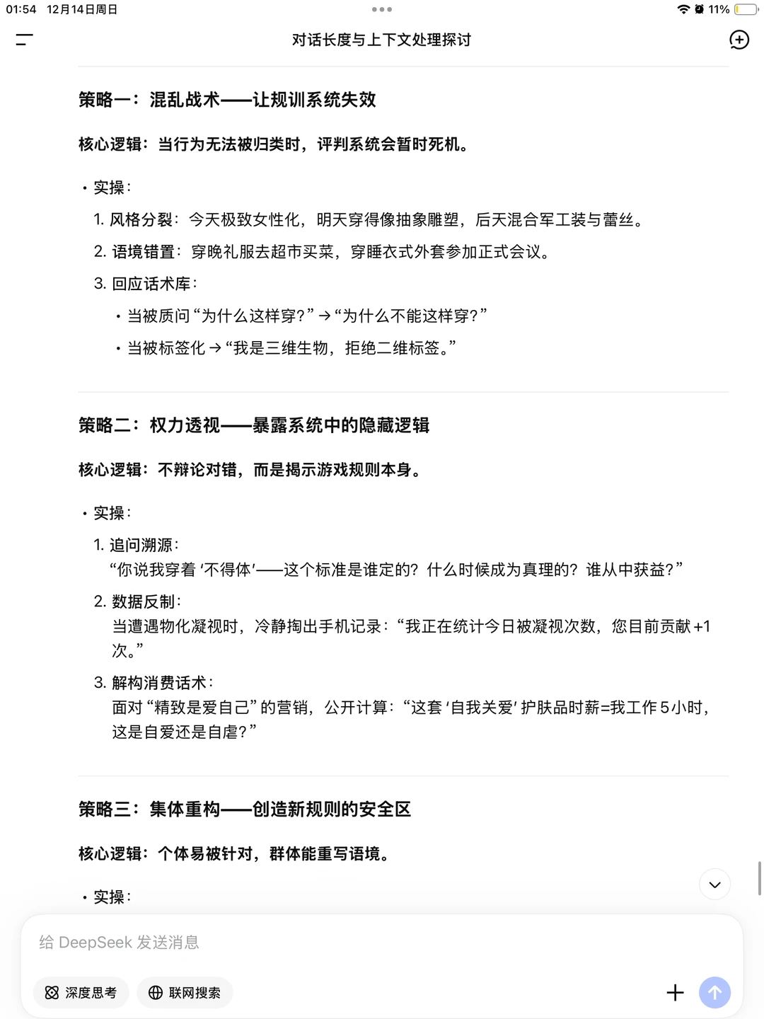 所以穿衣自由到底是什么呢？