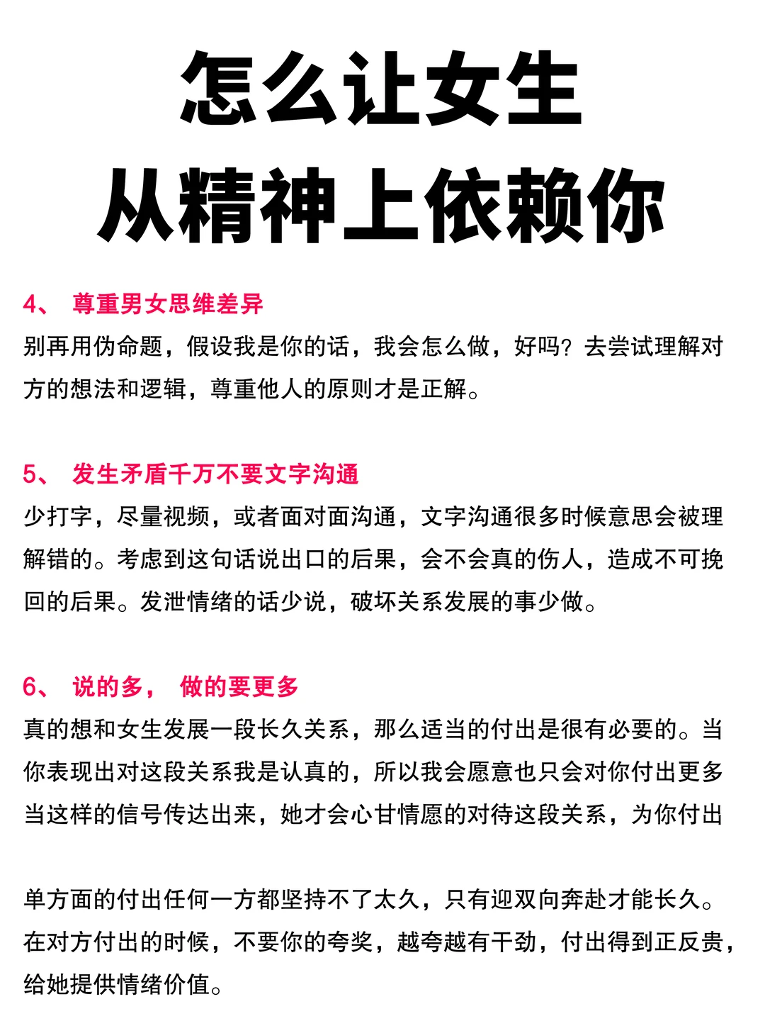 怎么让女生从精神上依赖你