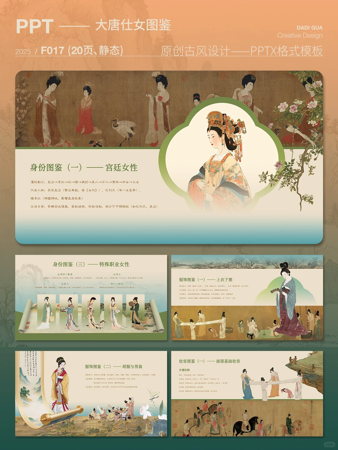 大唐仕女图鉴｜大唐盛世