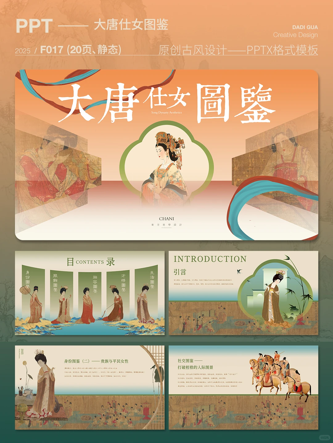 大唐仕女图鉴｜大唐盛世