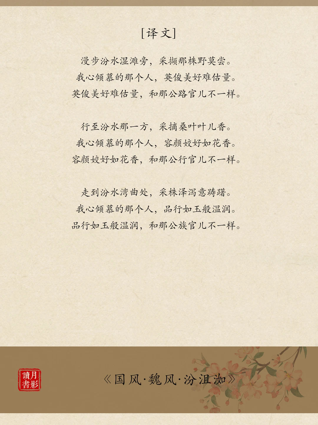 《诗经·魏风·汾沮洳》彼其之子，美如玉。