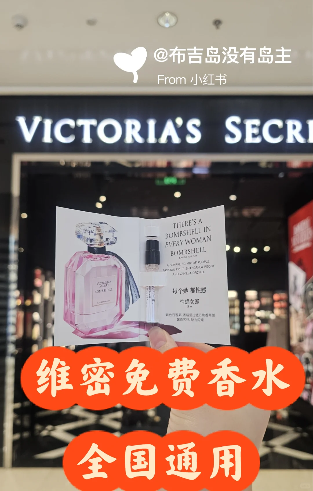 维密免费香水小样|全国通用