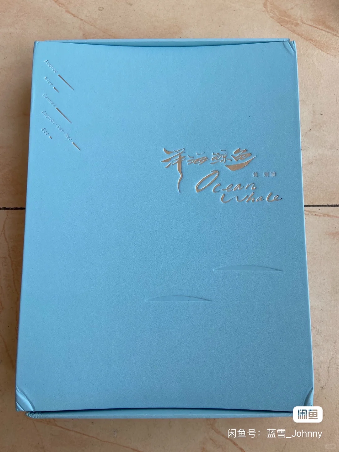 黄景瑜写真册，泽海鲸鱼