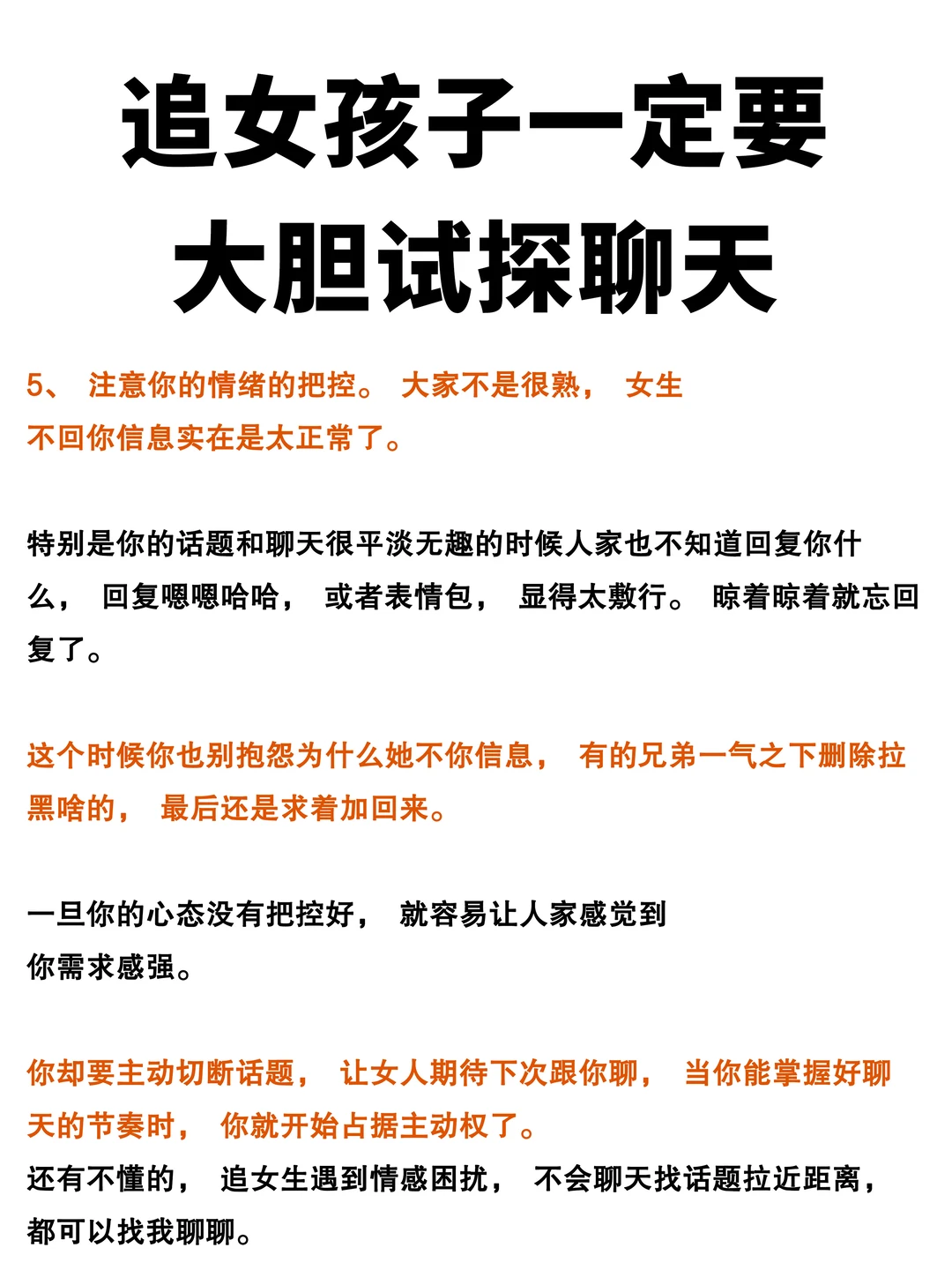 追女生一定要大胆试探聊天