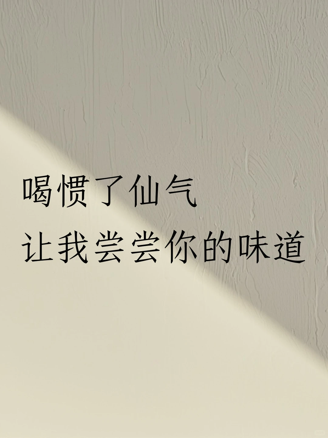 聊天骚一点，他要爱死你