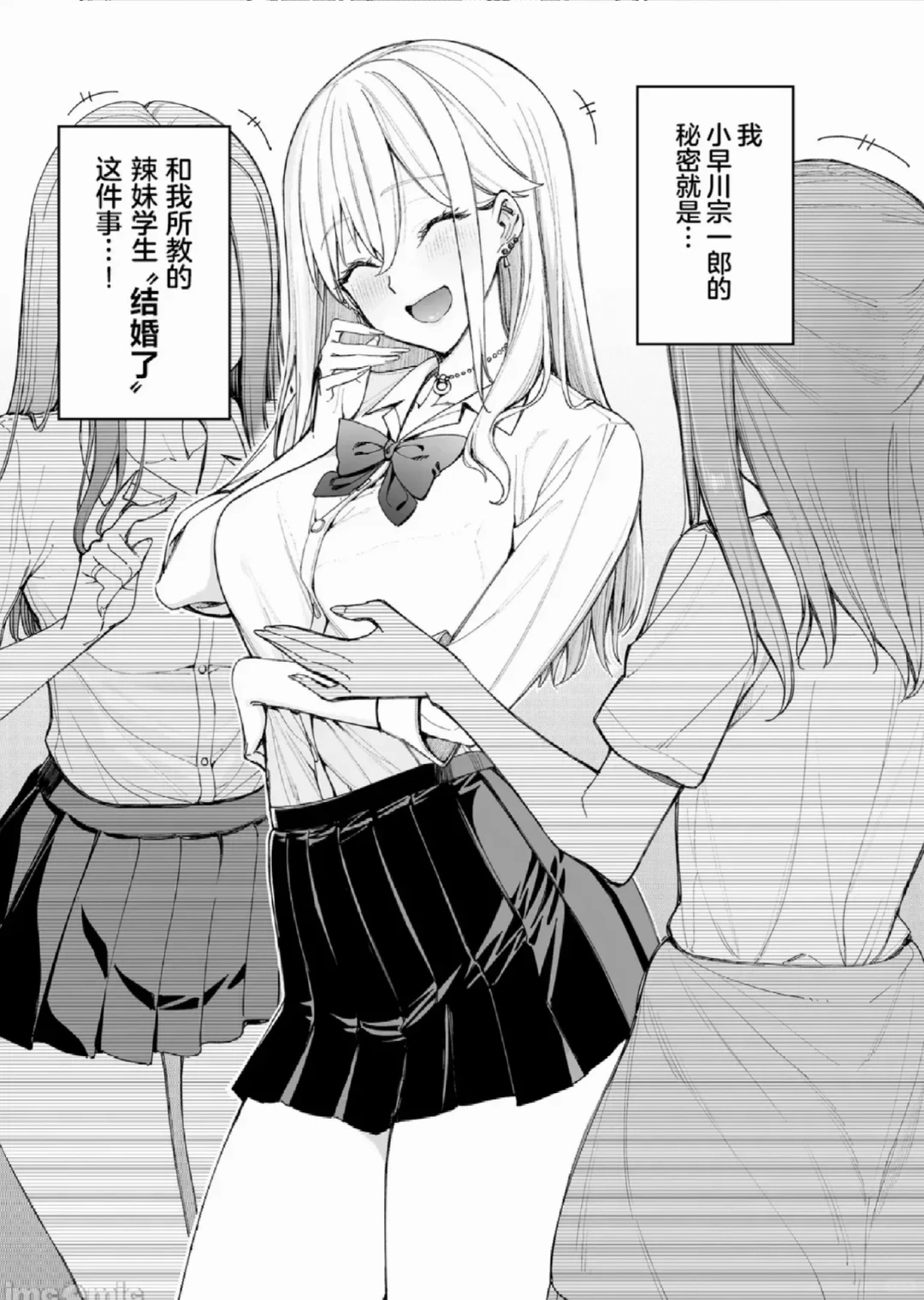 班上的辣妹是我的妻子~