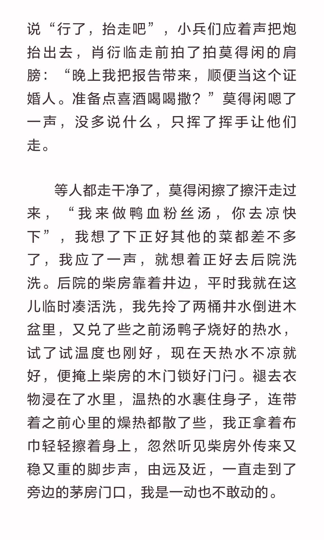 莫得闲×夏橙（婚前秘事）