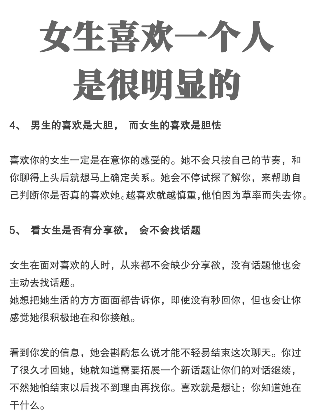 女生喜欢一个人很明显