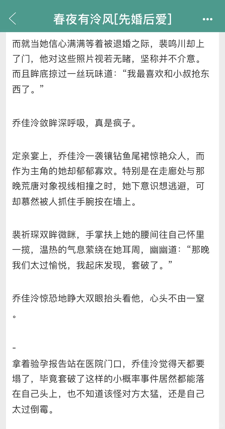 丰腴易孕美人×顶级京圈大佬，开篇怀孕巨刺激