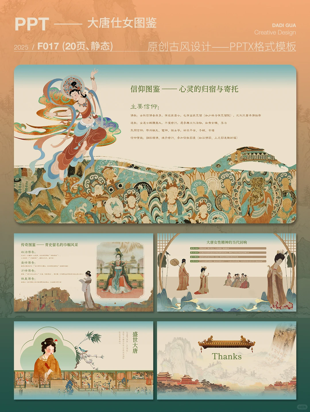 大唐仕女图鉴｜大唐盛世