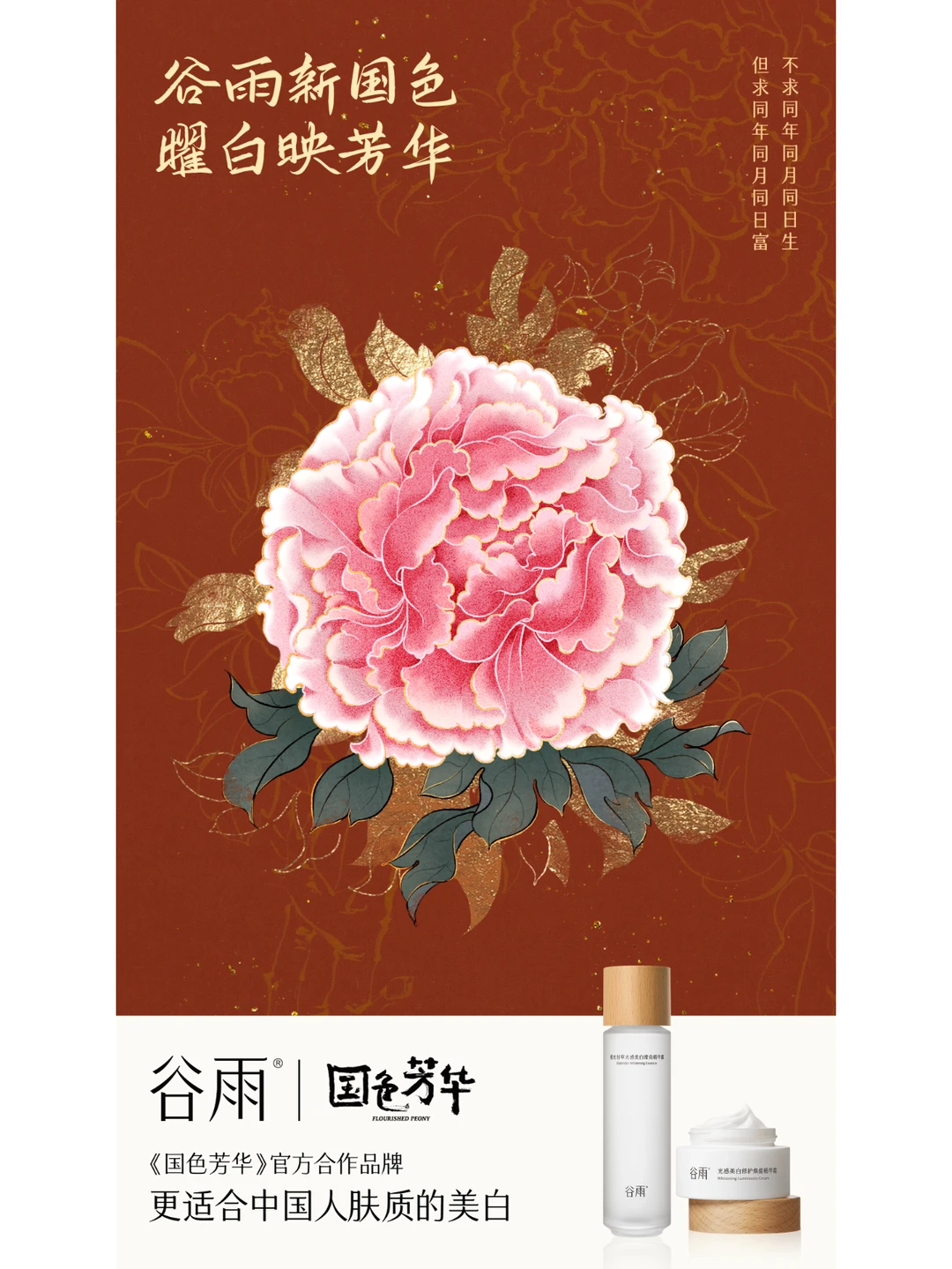 谷雨×国色芳华｜谷雨三朝看牡丹