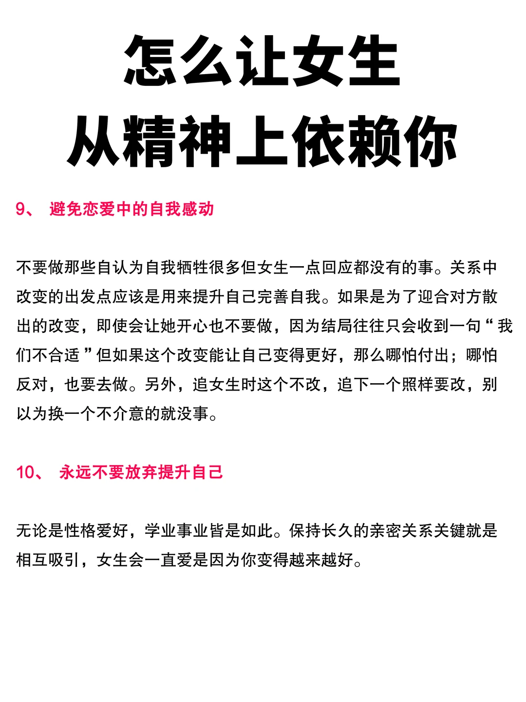 怎么让女生从精神上依赖你