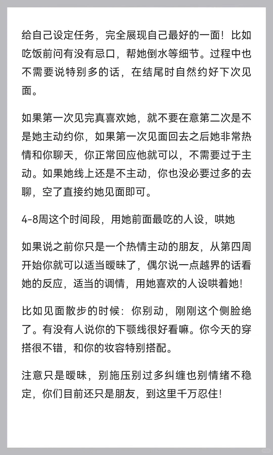 三个月速成撩妹秘籍，女生心动秘诀大公开！