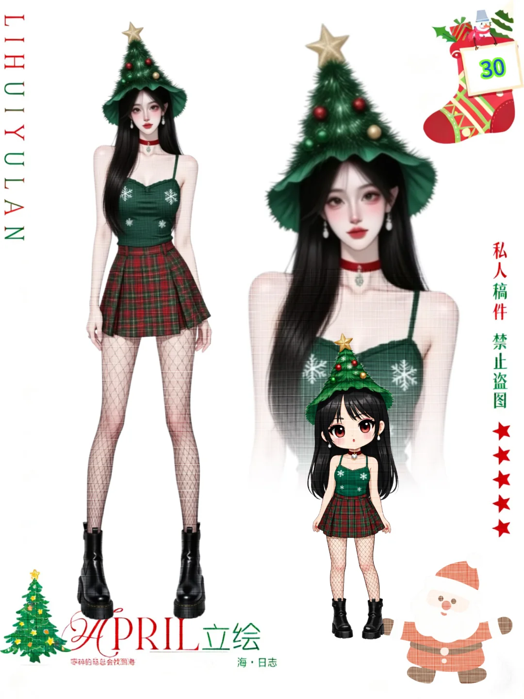 圣诞节御姐女生立绘05