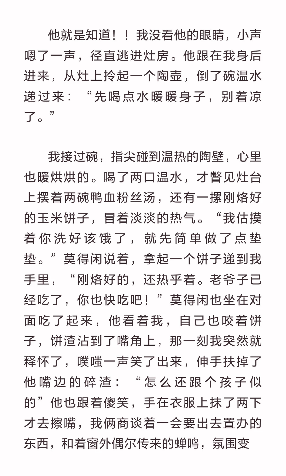 莫得闲×夏橙（婚前秘事）