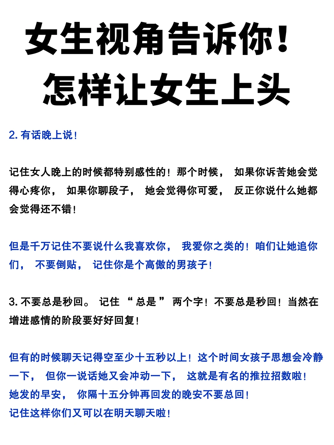 女生视角告诉你 怎样让女生上头