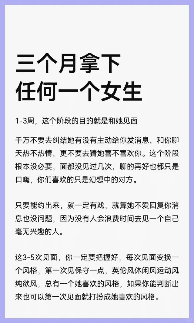 三个月速成撩妹秘籍，女生心动秘诀大公开！