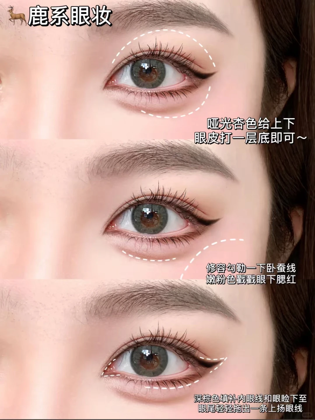 9种动物系眼妆！不同眼妆风格一篇搞定！