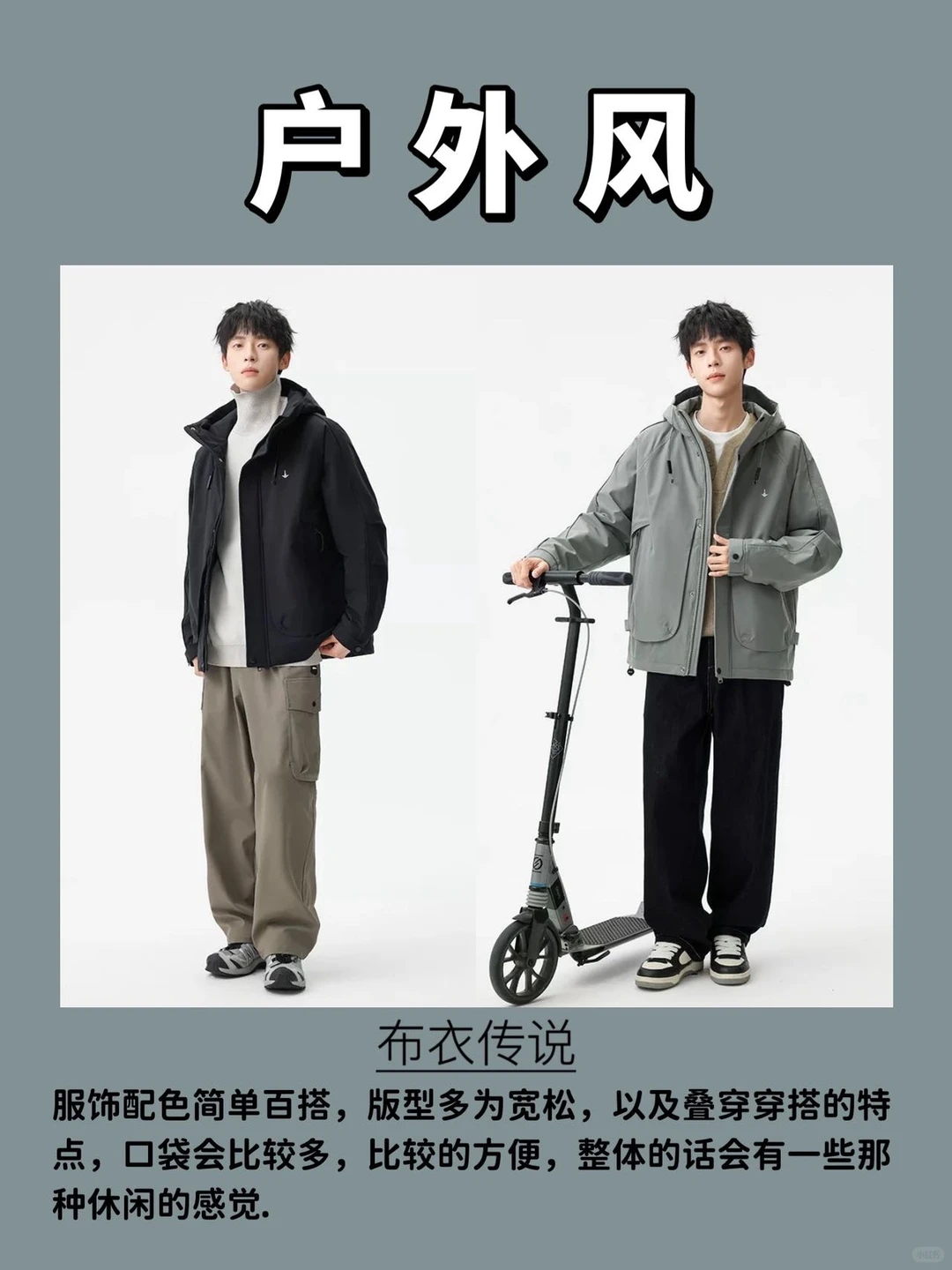男生6️⃣大穿衣风格汇总，你知道几个❓