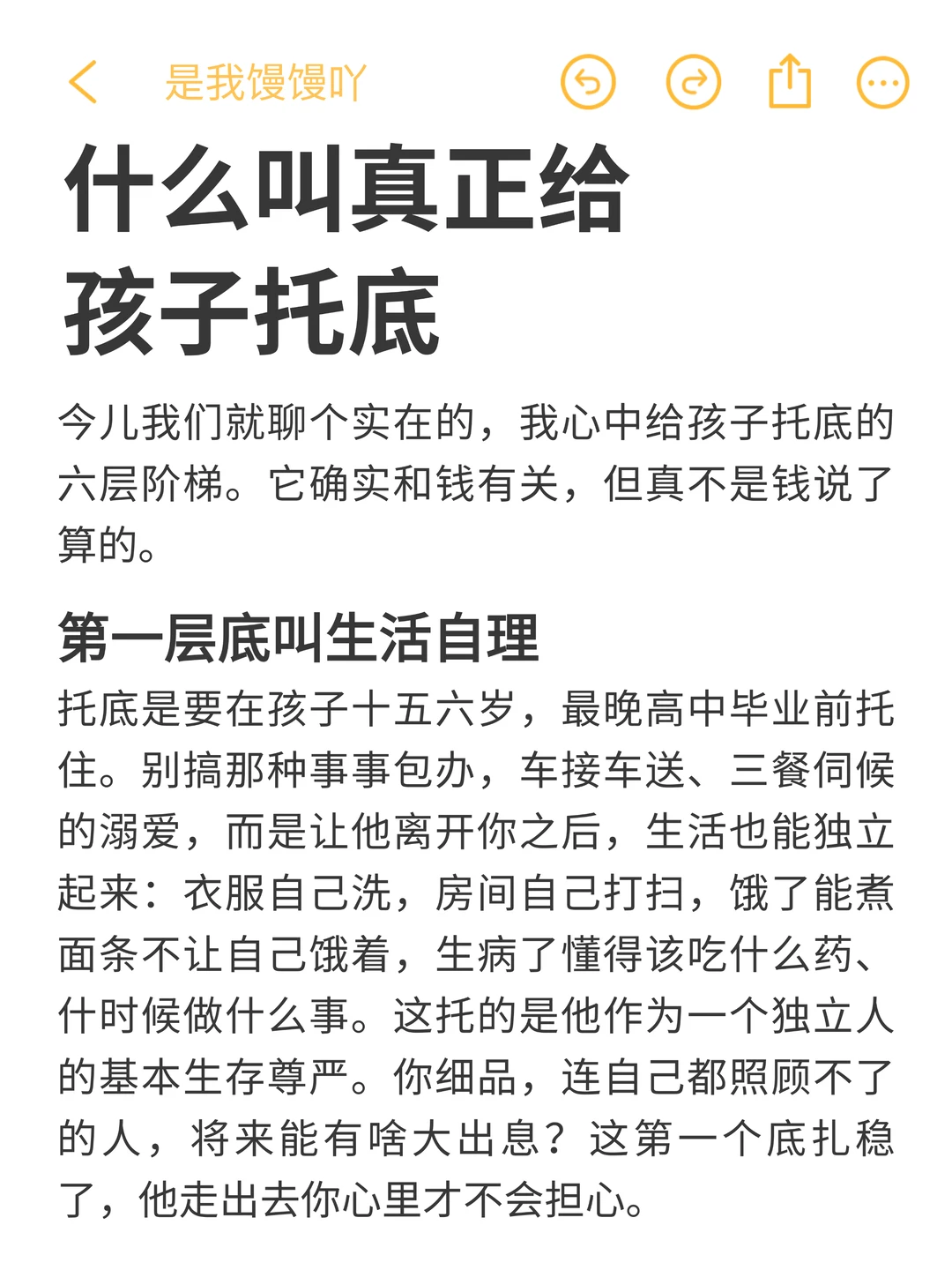 什么叫正真给孩子托底