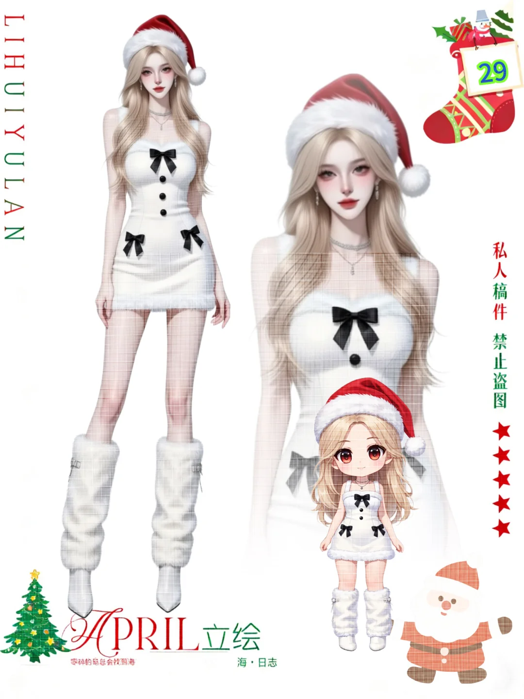圣诞节御姐女生立绘05