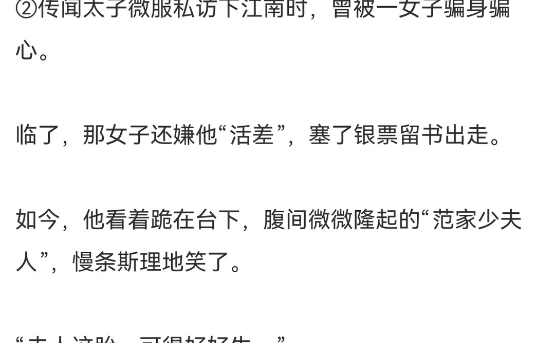 女主借种借到太子头上！知道身份后两眼一黑