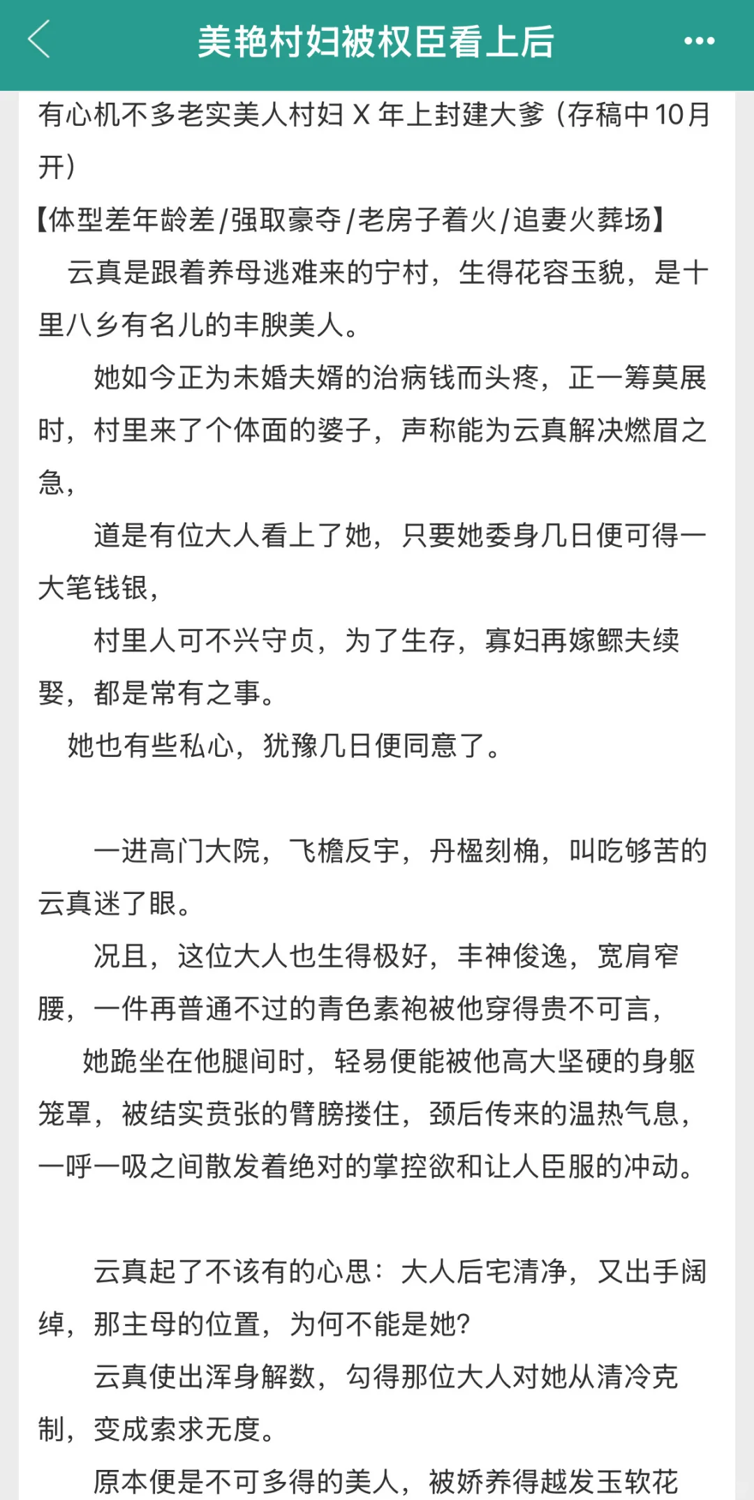性张力拉满！美艳村妇被权臣狠狠欺负到腿软
