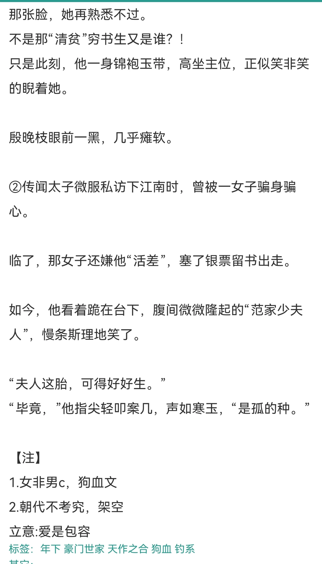 女主借种借到太子头上！知道身份后两眼一黑