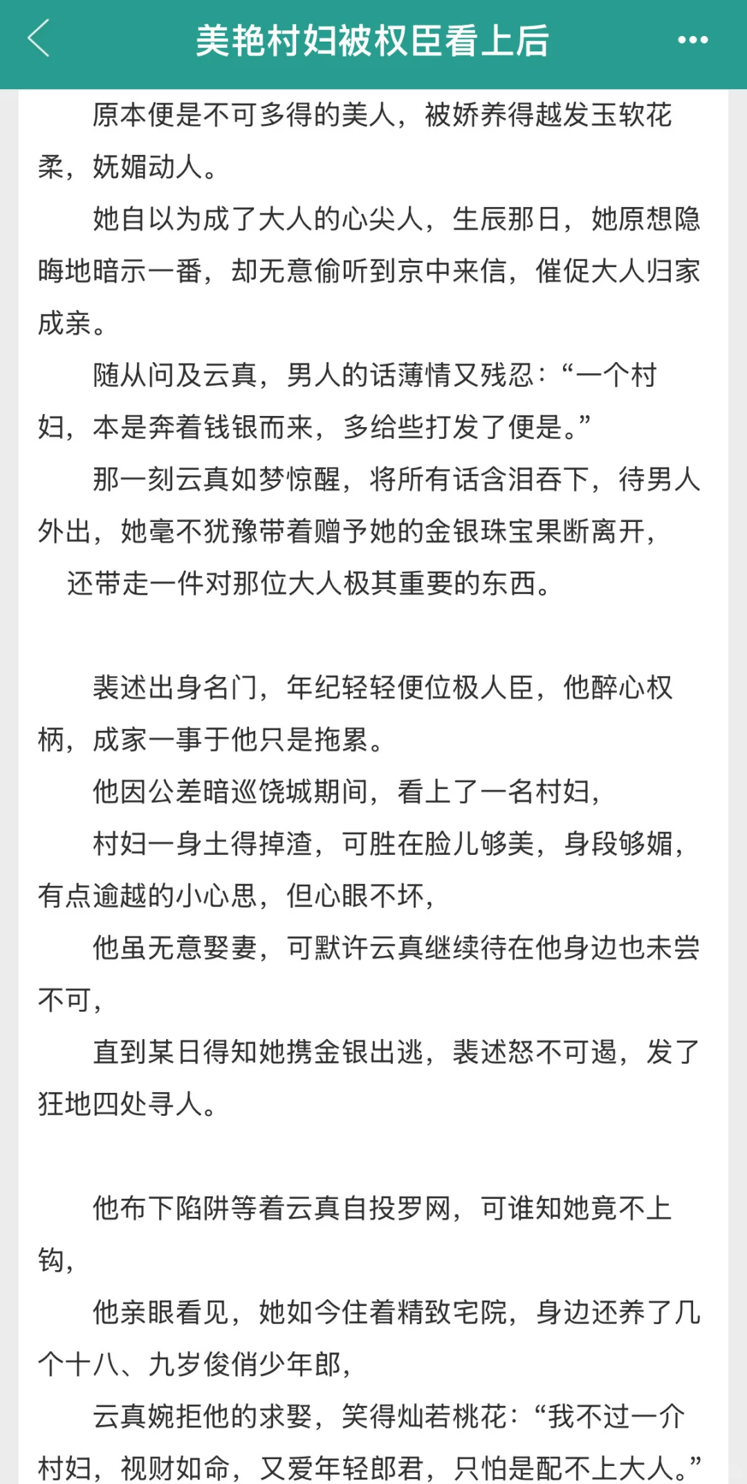 性张力拉满！美艳村妇被权臣狠狠欺负到腿软