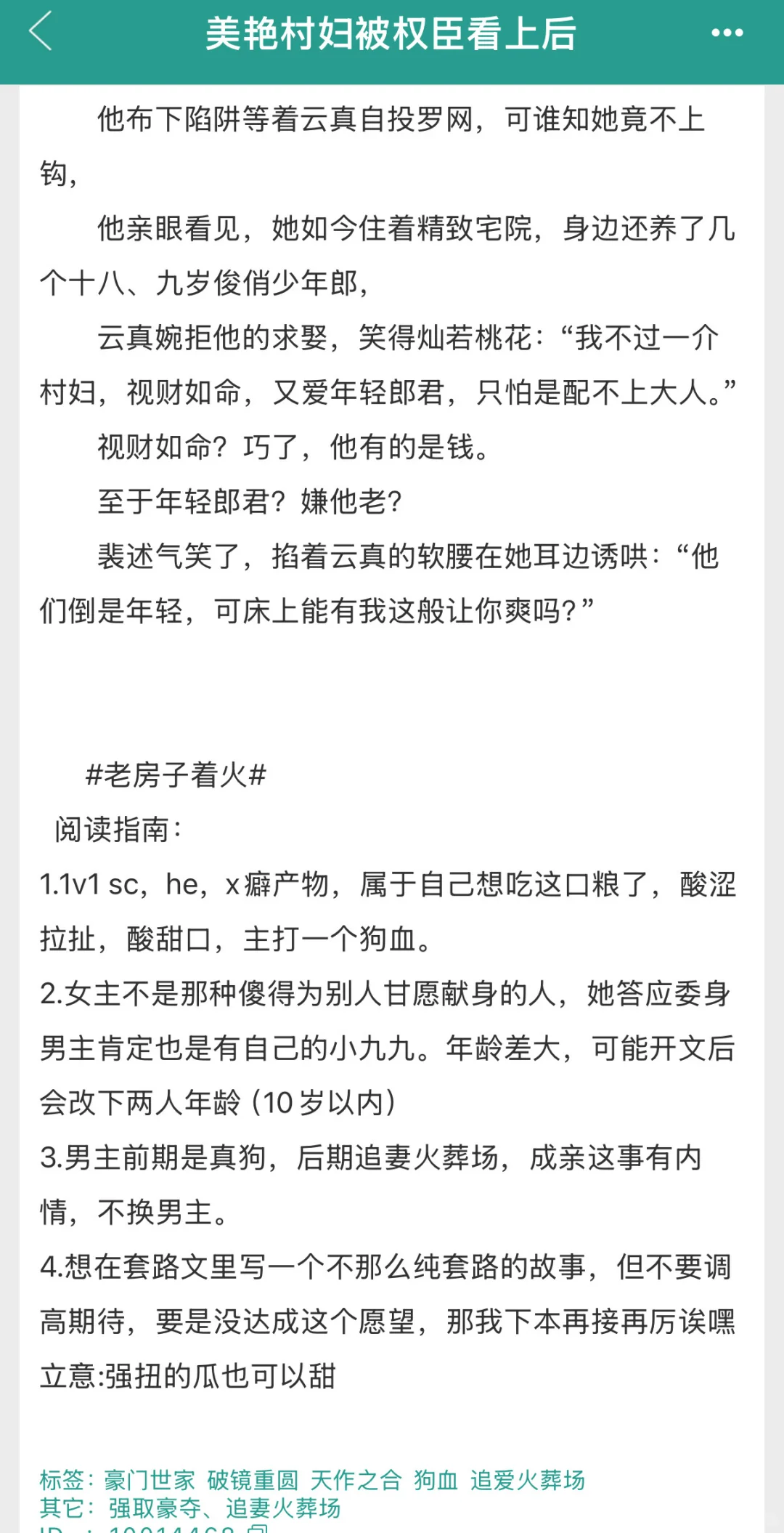 性张力拉满！美艳村妇被权臣狠狠欺负到腿软