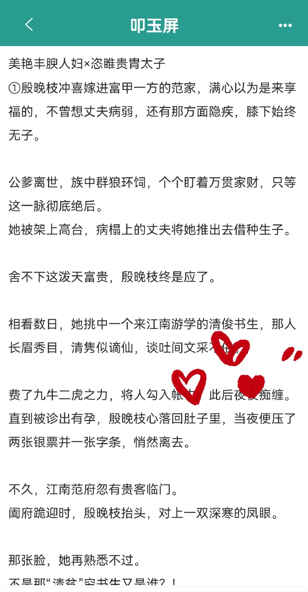 女主借种借到太子头上！知道身份后两眼一黑