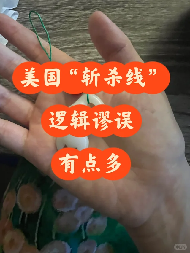 我是美国老病号，牢A斩杀线观点充满槽点