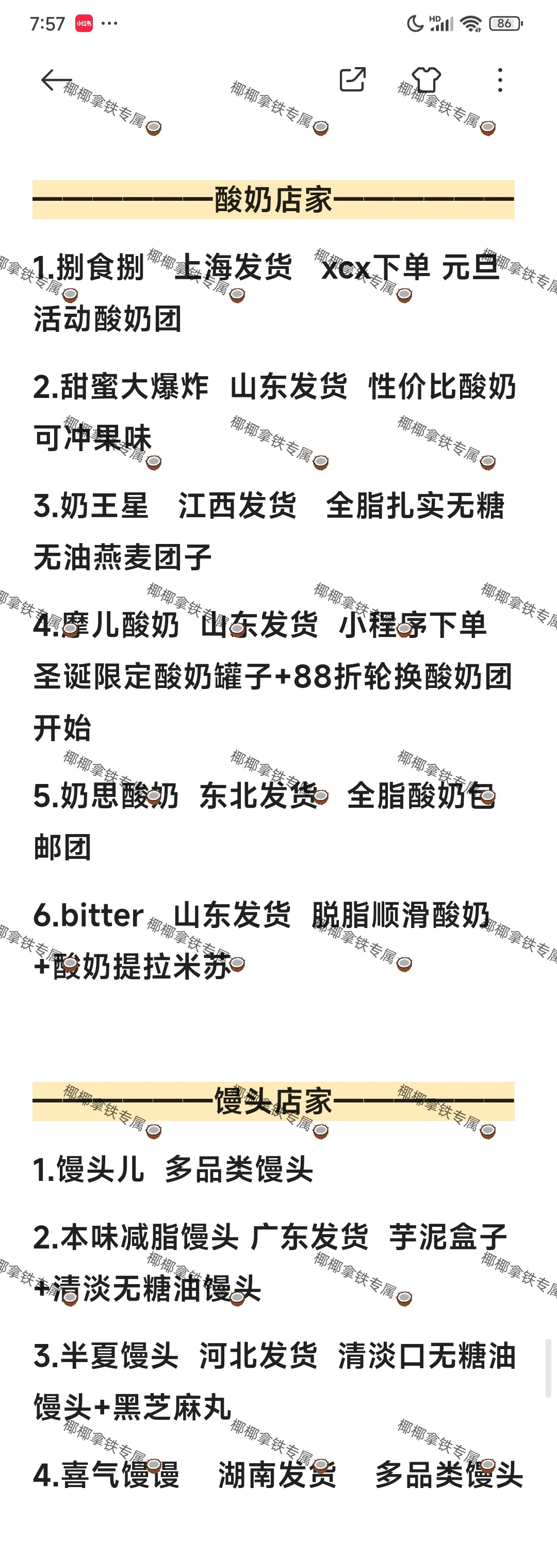 12.24手作面包情报📰蛋饺肉丝+捌食捌酸奶