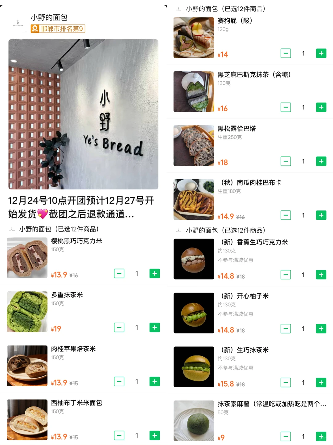 ✨12.24开团指南✨小野➕窑里➕久日➕蛋饺➕不饱