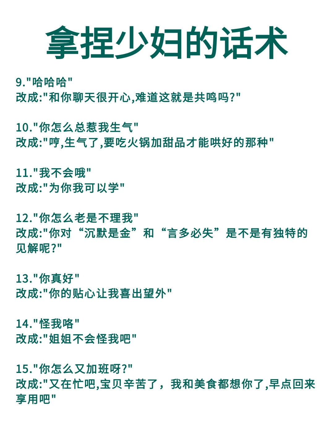 拿捏少妇的话术