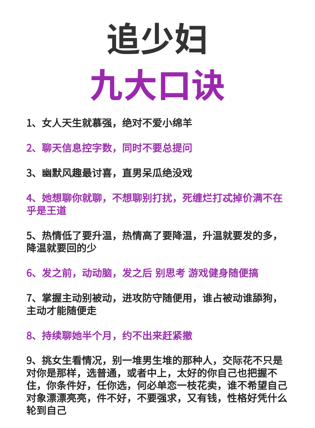 追少妇九大口诀