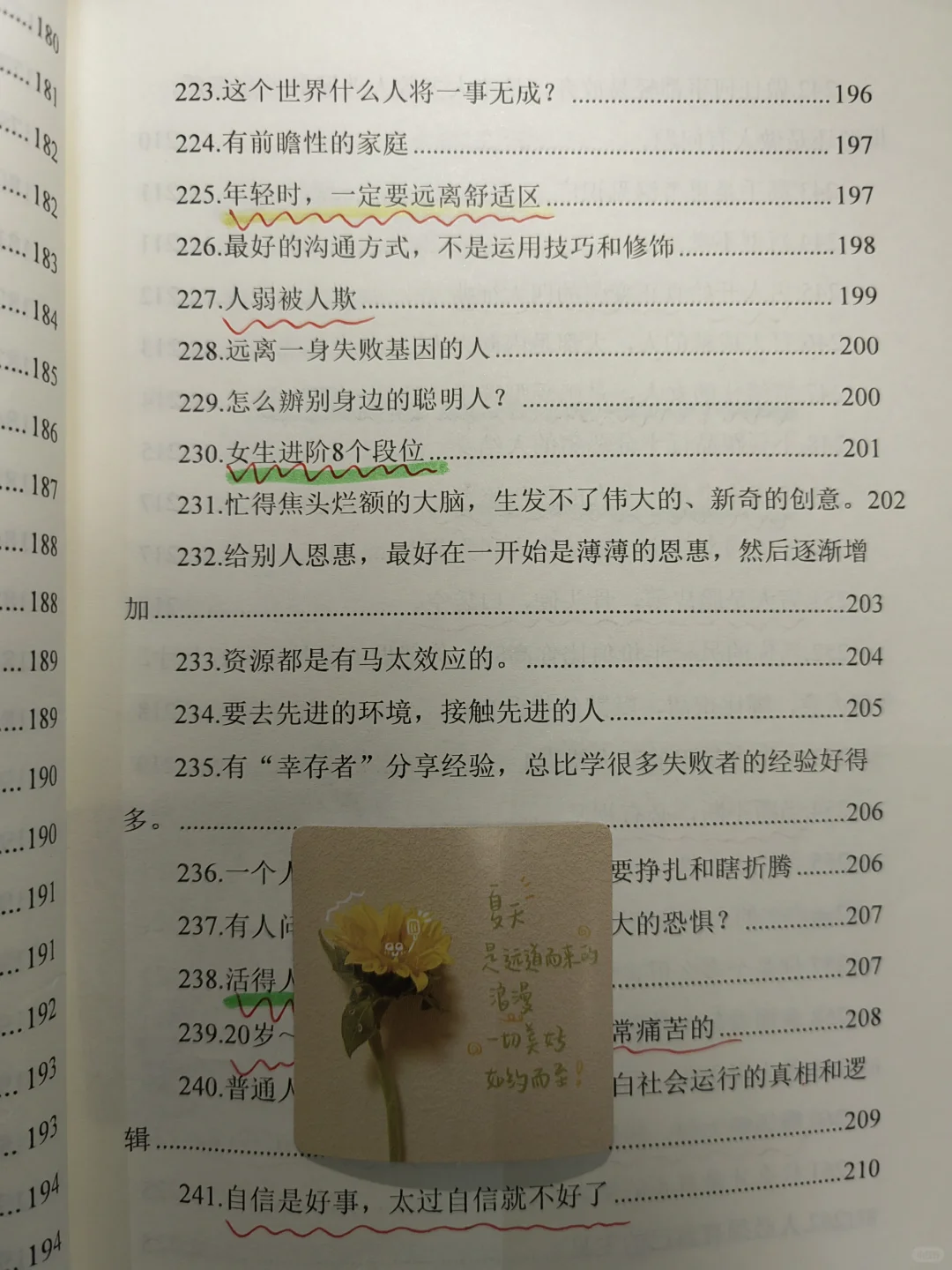 惊人的二八定律