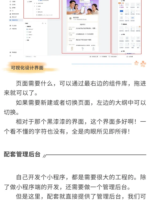 不写代码做小程序
